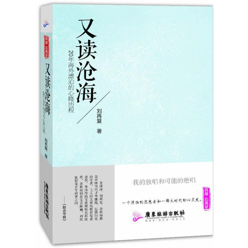 音像又读沧海刘再复