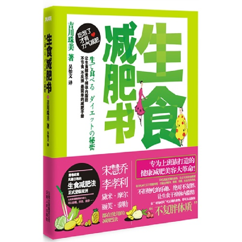 正版新书]生食减肥书(日)吉川珠美9787222074286高清大图