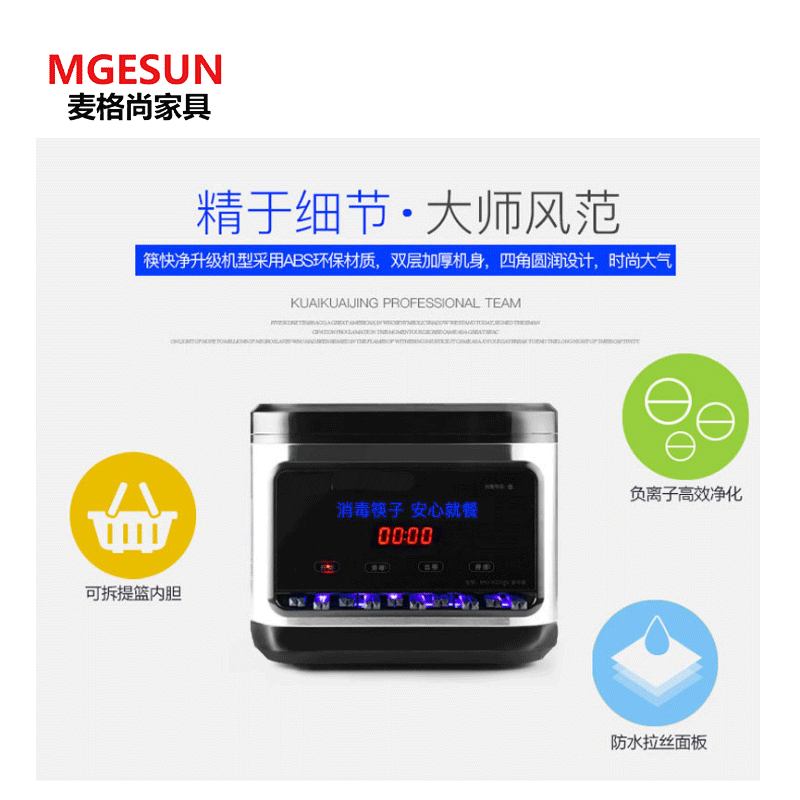 麦格尚 厨房用具MGS-CFYJ-0008 筷子碗筷消毒机微电脑全自动不锈钢消毒机自动出筷机G 出筷机