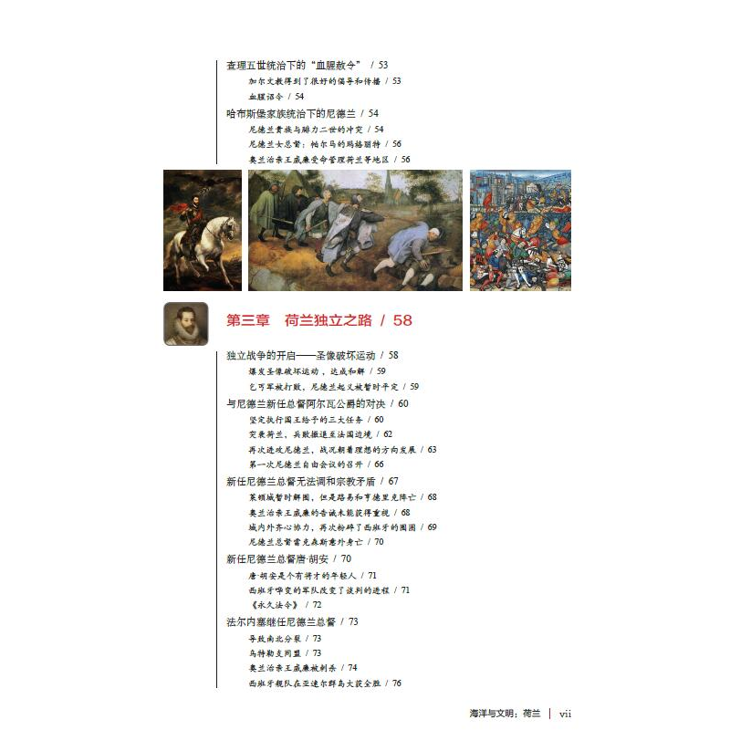 醉染图书图说海洋---海洋与文明:荷兰9787521006193高清大图