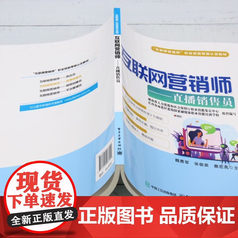 互联网营销师:直播销售员高清大图