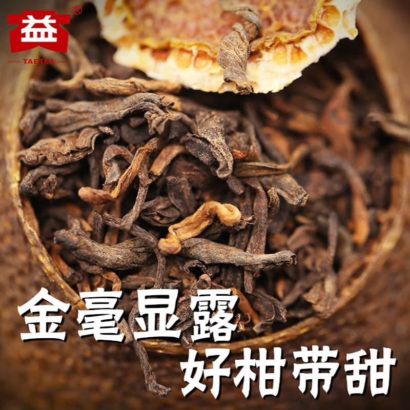 大益小青柑 普洱茶 金柑普茶 陈皮新会 健康养生 商用普洱茶叶 益粒醇小青柑500g 父亲节礼物 送长辈高清大图