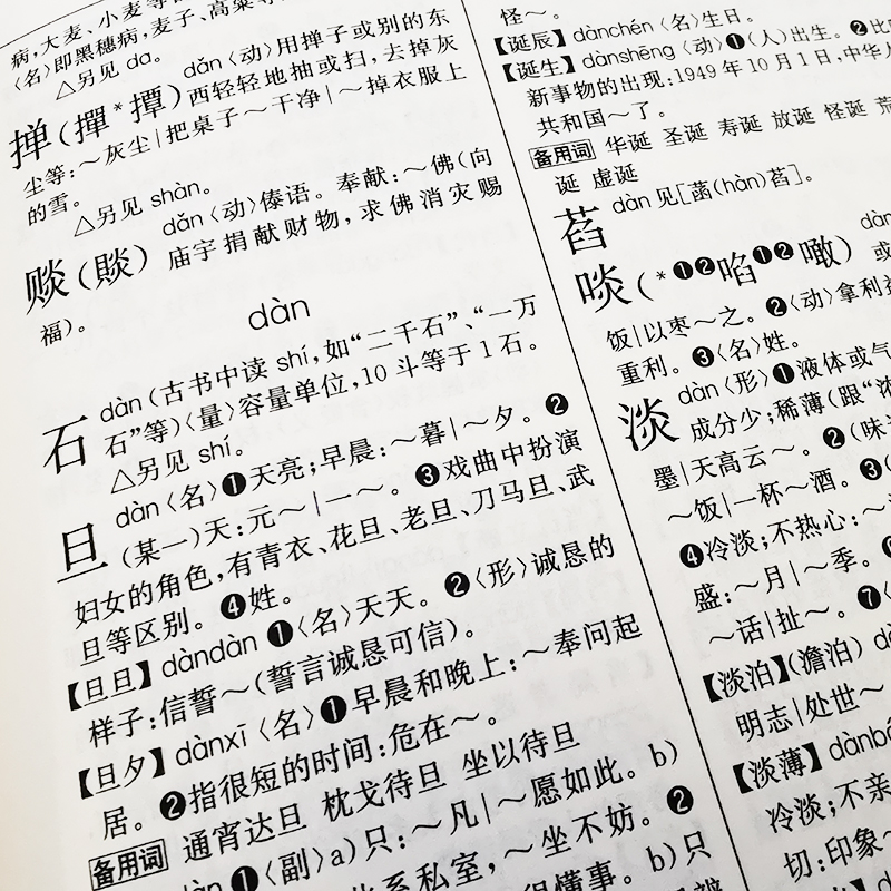 醉染图书40000词现代汉语词典 全新版9787557910570高清大图