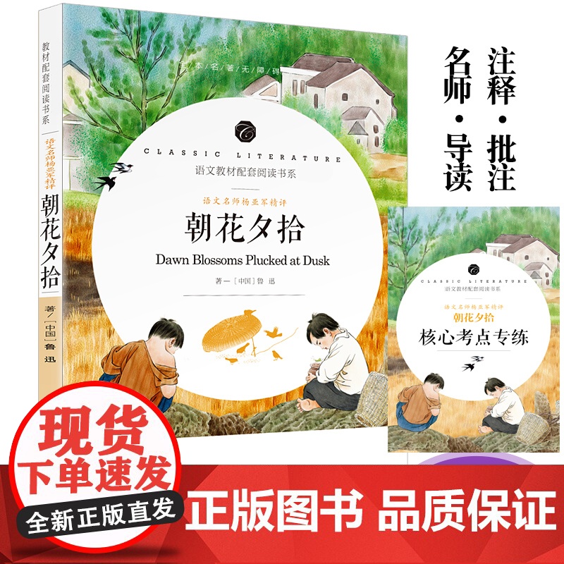 全2册 朝花夕拾七年级必读书鲁迅正版 西游记原著初中生 6-10-12岁中学生课外阅读书籍7年级上册阅读名著青少年版完整高清大图