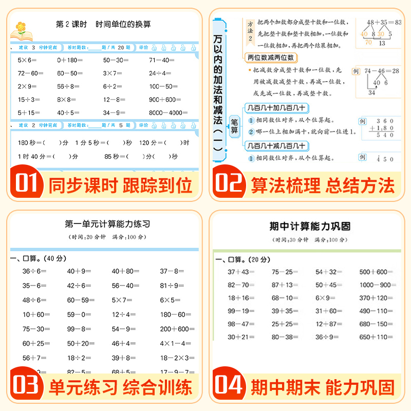 2本]口算+单元归类复习-数学-北师版 二年级上 [正版]口算大通关三年级上册下册数学人教版苏教一年级二年级四五六小学思