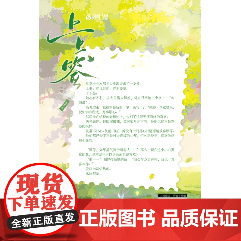 上上签 酒池兔窝 江苏凤凰文艺出版社 正版书籍高清大图