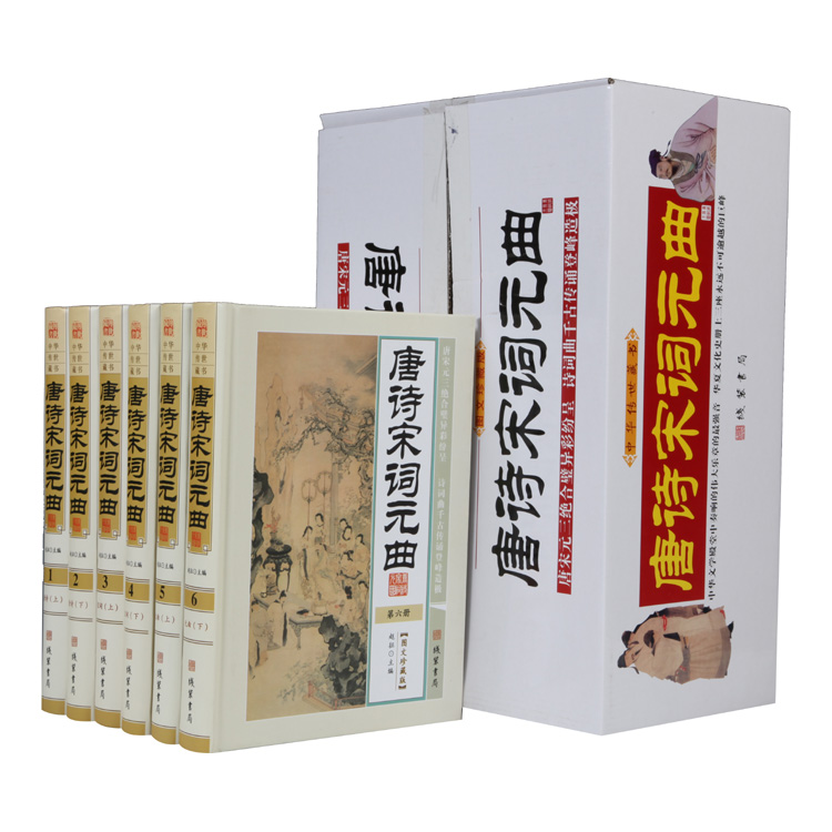 [醉染正版]唐诗宋词元曲全套6册16开精装定价1580元线装书局出版全新正版 原文注释译文鉴赏国学经典书籍中国古诗词文学高清大图