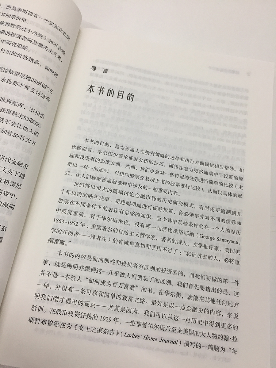 聪明的投资者第4版炒股票书籍带解说本杰明格雷厄姆著 投资理财股市入门 金融励志管理股市趋势财经书经济通俗高清大图