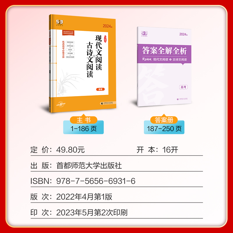 高中必背古诗文72篇 高中通用 [正版]2024版53语文高中现代文古诗文阅读新高考作文经典素材背诵古诗文72篇高一二三高清大图