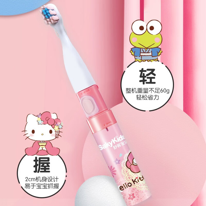 舒客(Saky)宽头密炭沁爽柔丝护龈炭丝能量牙刷电动牙刷宽头牙刷 儿童声波电动牙刷B2铁盒装 1支高清大图