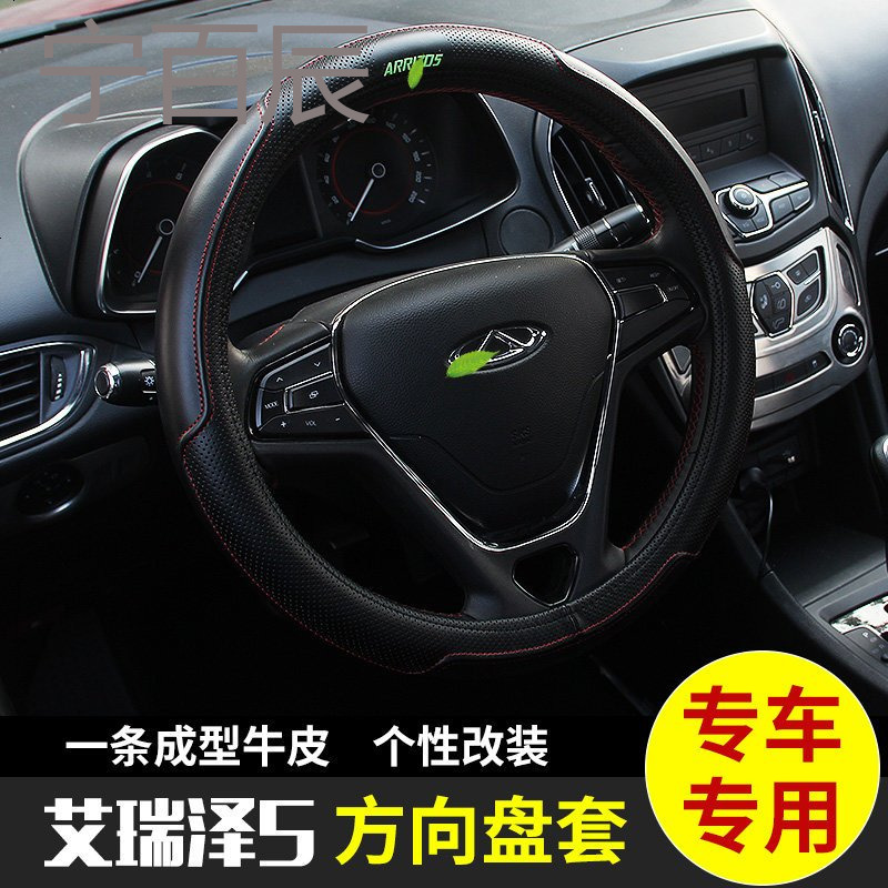 适用于奇瑞艾瑞泽5皮制方向盘套艾瑞泽5改装内饰改装四季通用
