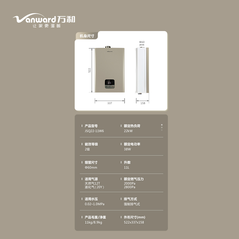 万和(Vanward) 11升燃气热水器 JSQ22-11W6 液化气热水器 水伺服恒温 节能无级变升 自适调温多重安防