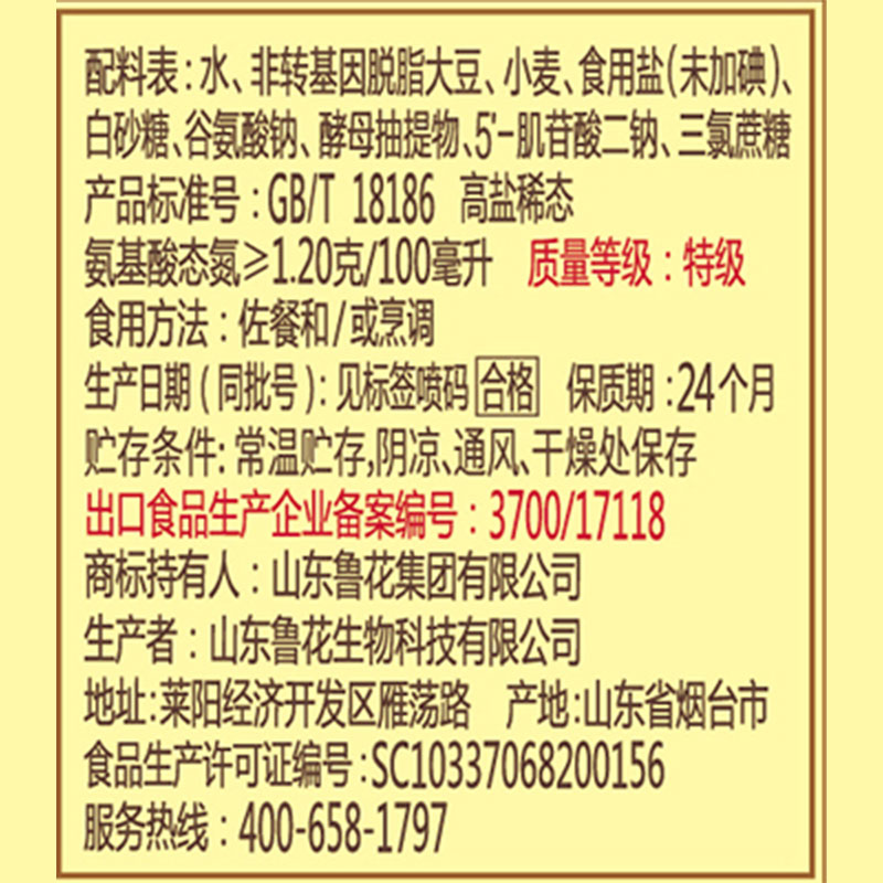 鲁花自然鲜金标生抽酱油500ml 特级红烧酱油上色调味卤煮调味高清大图