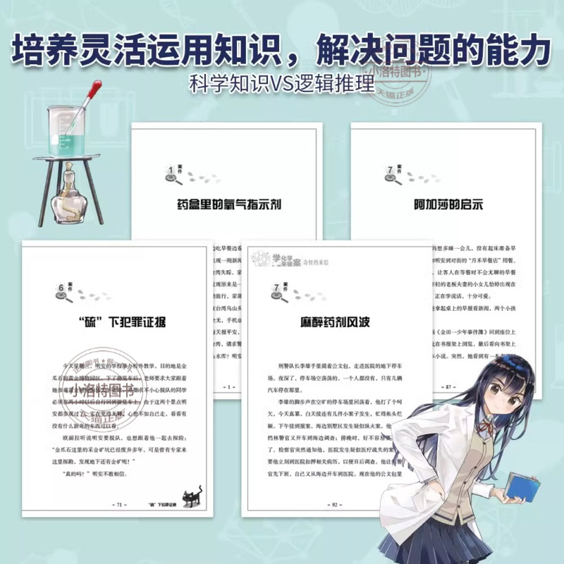 [全3册]学化学来破案-第2辑 [正版] 学化学来破案第2辑全3册赠全书音频陈伟民著 孩子们超喜欢的化学探案故事化学百科