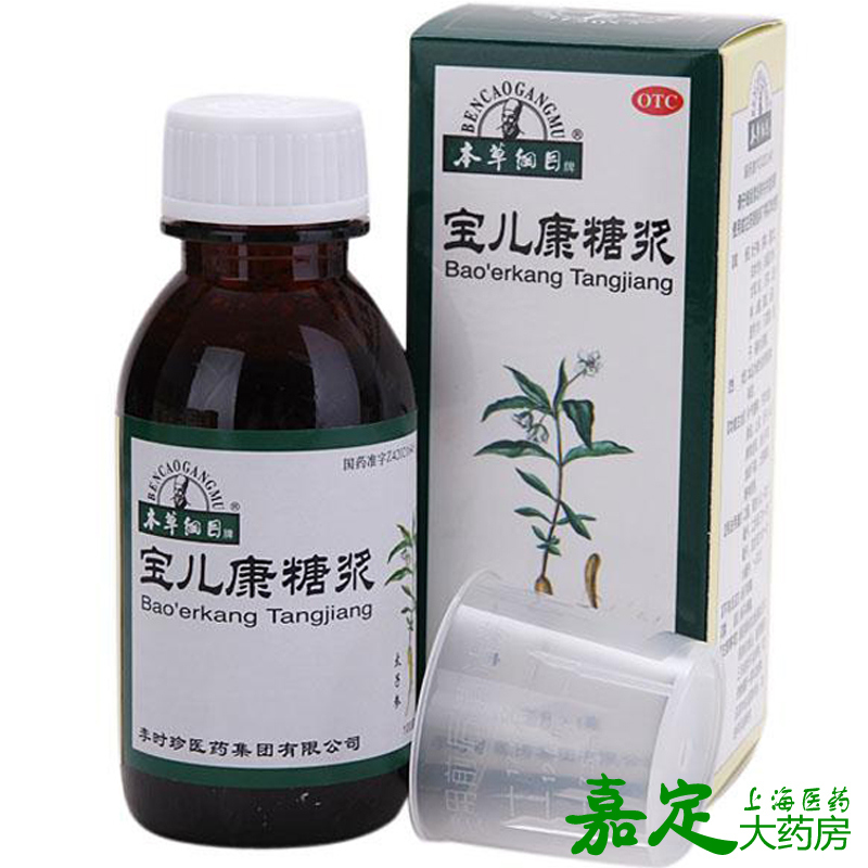 本草纲目宝儿康糖浆100ml开胃消食止泻小儿脾胃虚弱消化不良