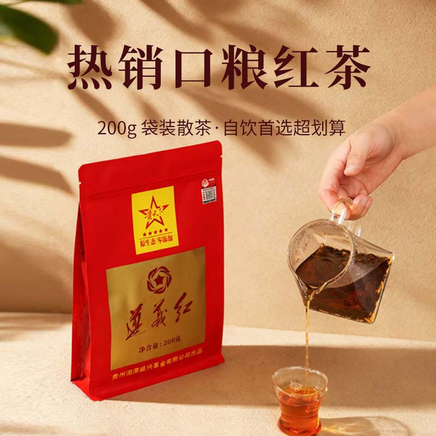 贵天下遵义红茶一级简装200克