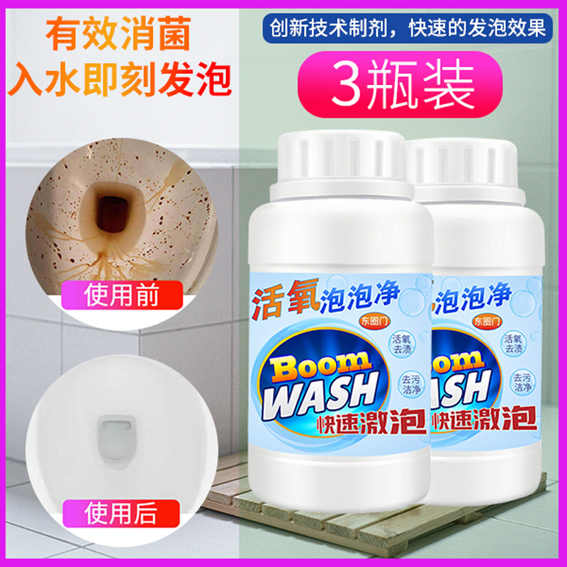 美帮汇东圈发泡疏通清洁剂洗厕所马桶活氧泡泡净去污粉多功能洗衣机高清大图
