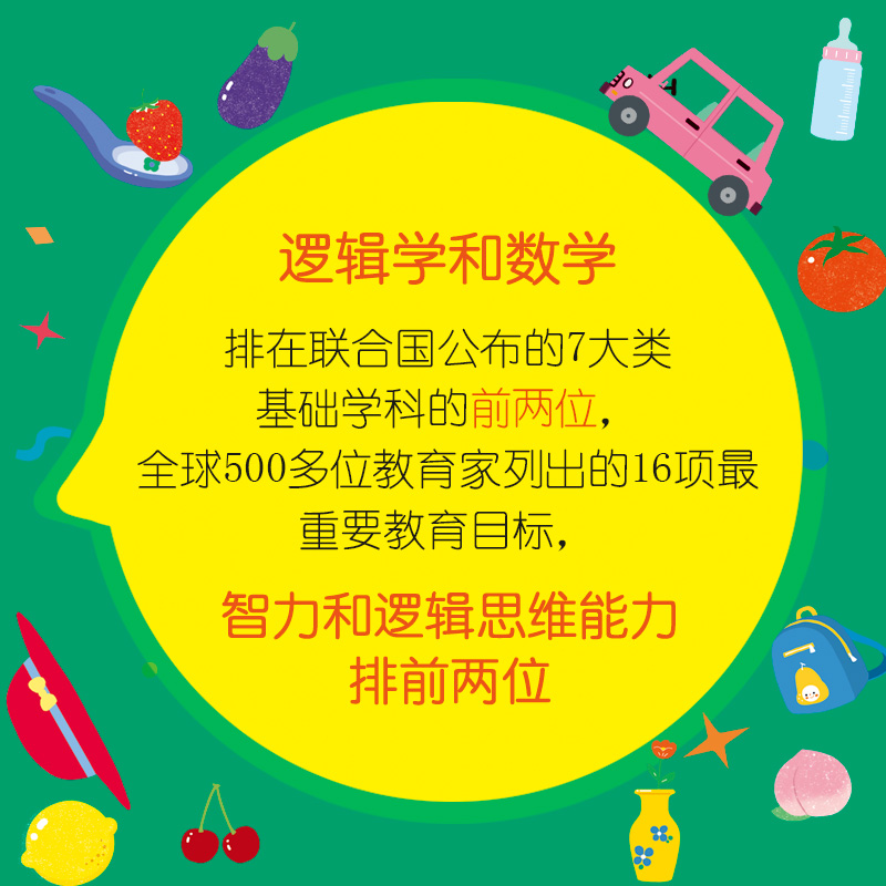 醉染图书一玩就会的逻辑思维游戏(全8册)9787511051295高清大图