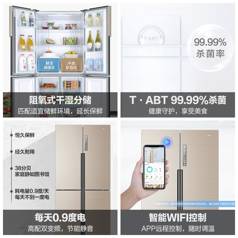 海尔(Haier) BCD-458WDVMU1 458升十字门对开门多门变频冰箱 风冷无霜 干湿分储 智能杀菌 、