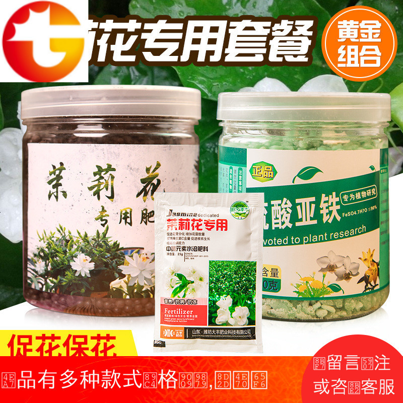 茉莉花专用肥料有机复合肥花肥通用型肥营养液绿萝颗粒缓释肥 邮
