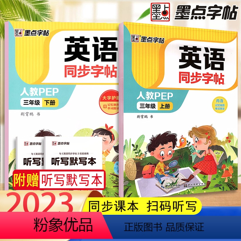 三年级(上册+下册) [正版]2024新版字帖 英语同步字帖三年级四五六年级七年级八年级上册下册人教PEP版意大利斜体高清大图