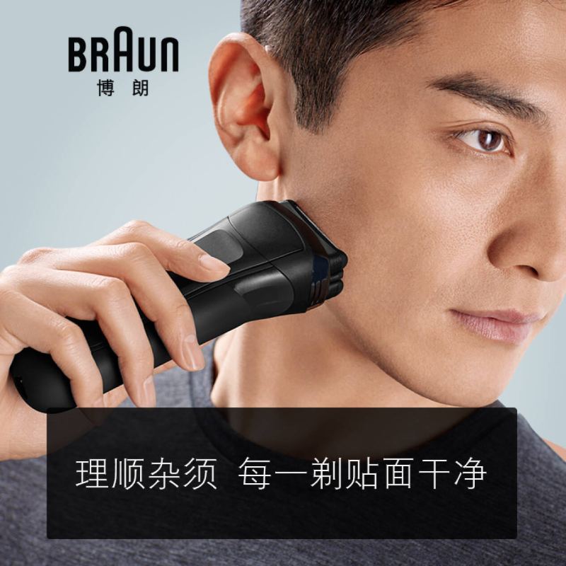 博朗 电动剃须刀 300TS 理容器
