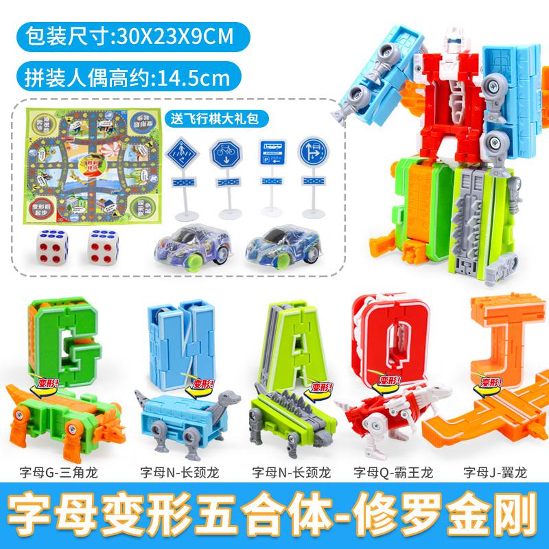 数字恐龙变形ABCD字母合体变形机器人儿童力玩具套装金刚男孩 字母变形五合体[修炼金刚]高清大图