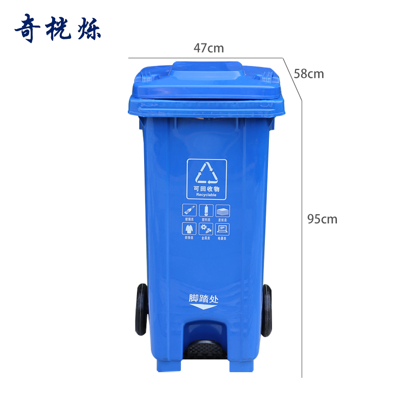 奇桄烁垃圾桶120L可回收物个高清大图