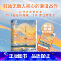 星之声：爱的絮语·穿越星际 【正版】新海诚 2024新版星之声 爱的絮语·穿越星际 小说独有双视角 日本青春文学言情小语