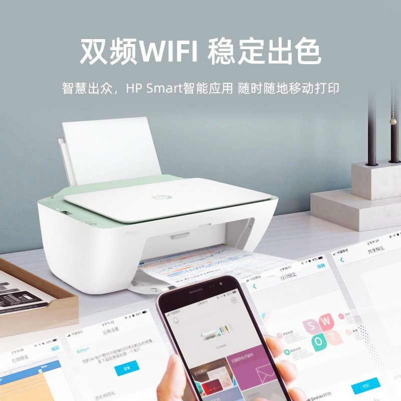 惠普(HP)2722无线彩色喷墨打印机一体机 彩色家用照片打印机 学生家庭作业多功能 A4连供小型家用办公 学生打印作业打印机一体机(打印复印扫描) 新套餐四