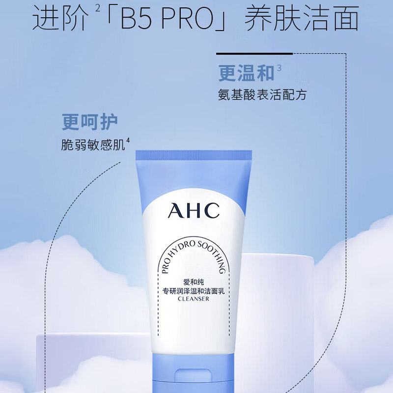 AHC专研润泽温和洁面乳100G高清大图