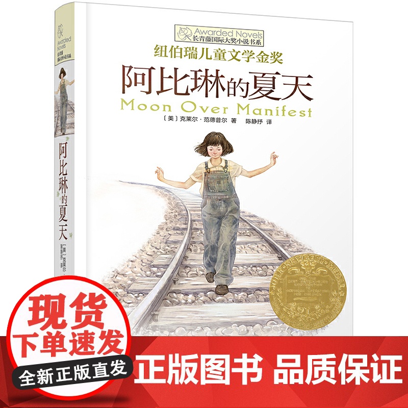 阿比琳的夏天 长青藤国际大奖小说书系第3辑青少年小学生三四五六年级课外书阅读外国儿童文学成长故事书读物书常青藤正版高清大图