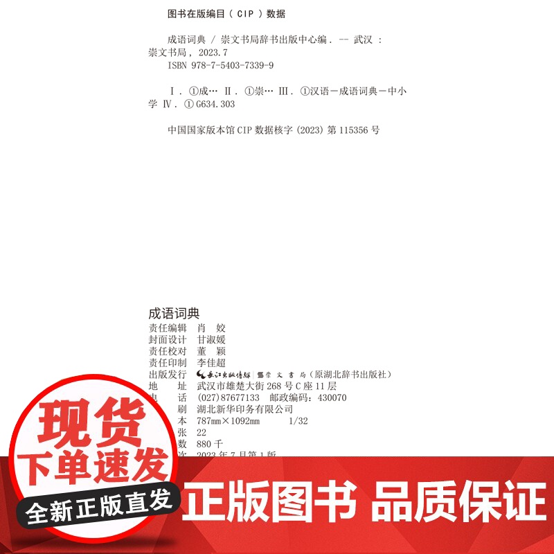 成语词典高清大图