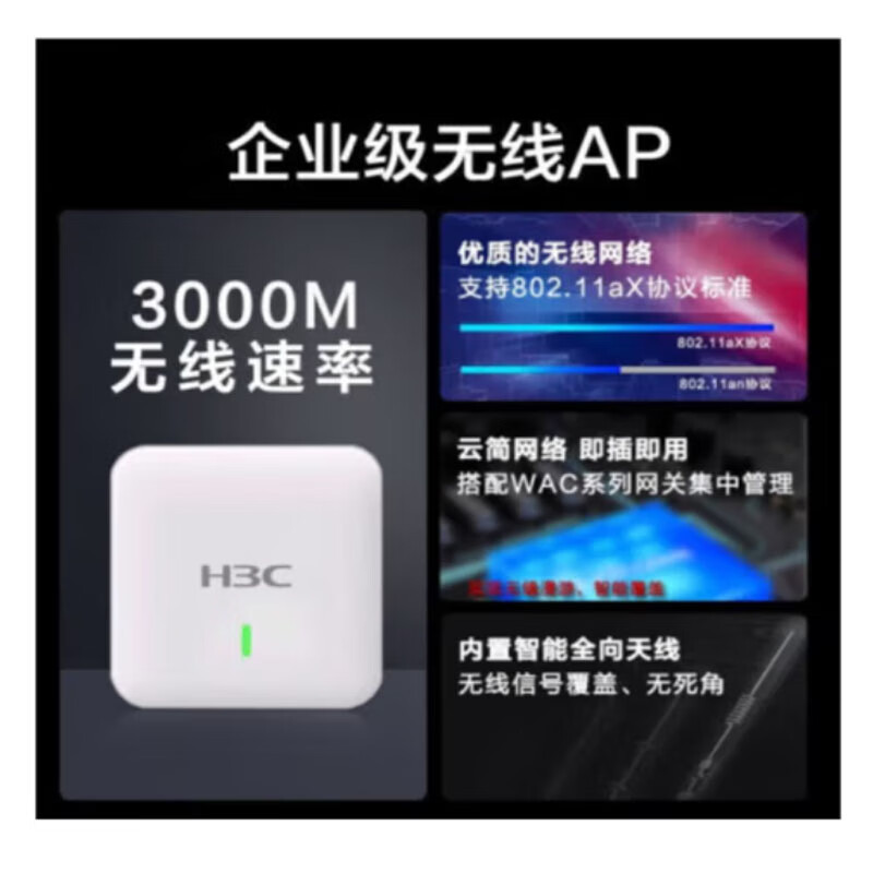 H3C WA6320-SI-H20 内置天线双频四流802.11ax/ac/n无线接入点-FIT