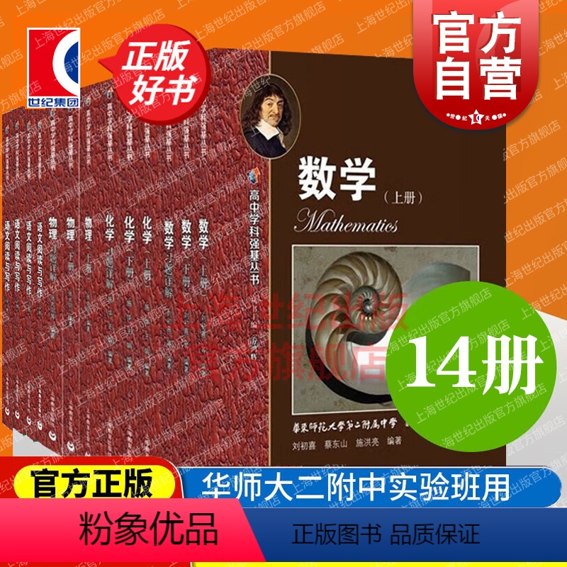 语数物化(全套) 高中通用 [正版]新版华师大二附中实验班用书 高中物理化学数学语文上下册习题讲解高中学科强基丛书上海教