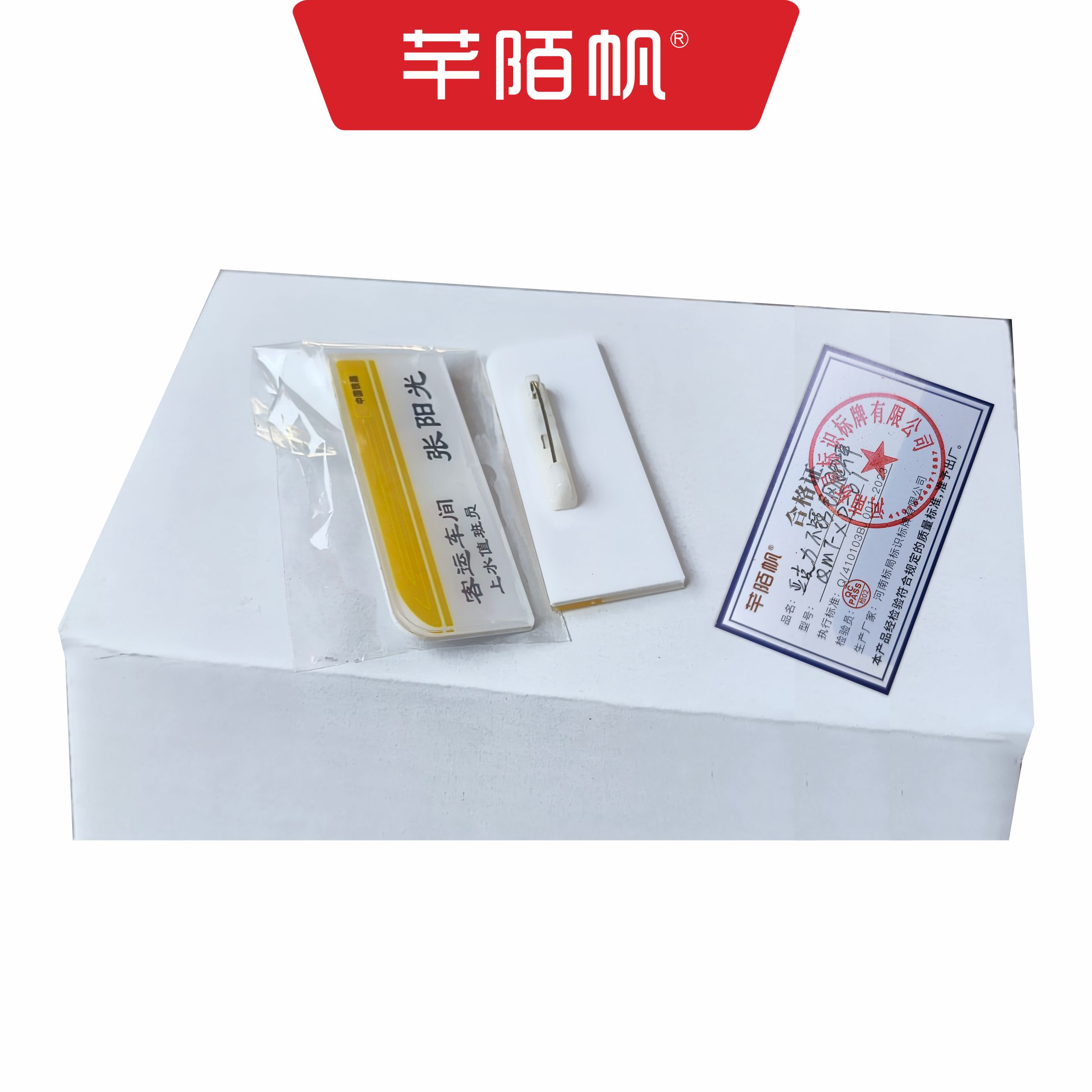 芊陌帆/亚克力胸牌定做/工作牌姓名牌/工牌定制工号牌/QMFXP-01/块高清大图