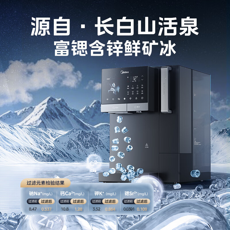 美的(Midea)冰魔方冰块净水器冷热净直饮一体机矿免安装台式净饮机家用即热饮水机全自动制冰机JD3766T-RO