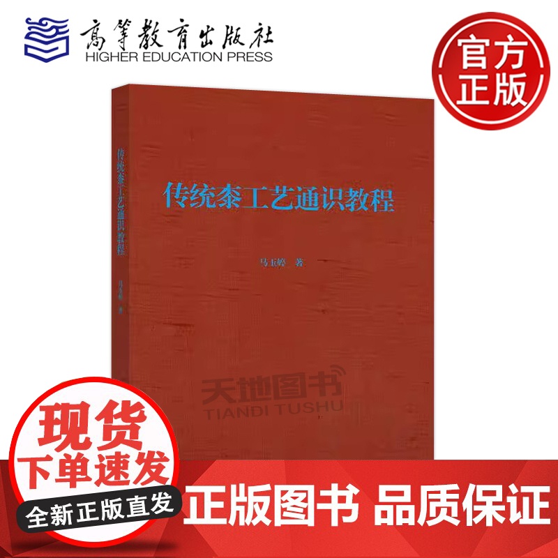 正版 传统桼工艺通识教程 马玉婷 普通高校艺术通识选修课程的课堂教学教材 传统工艺专业基础课 高等教育出版社高清大图