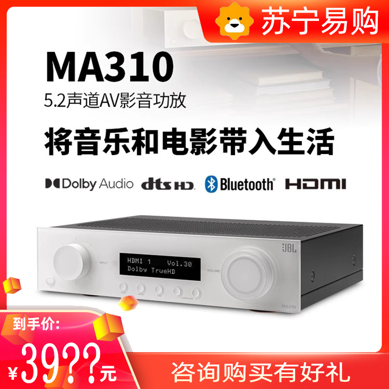 JBL MA310家庭影院5.2声道AV影音家用功放大功率音响蓝牙杜比解码(白色)