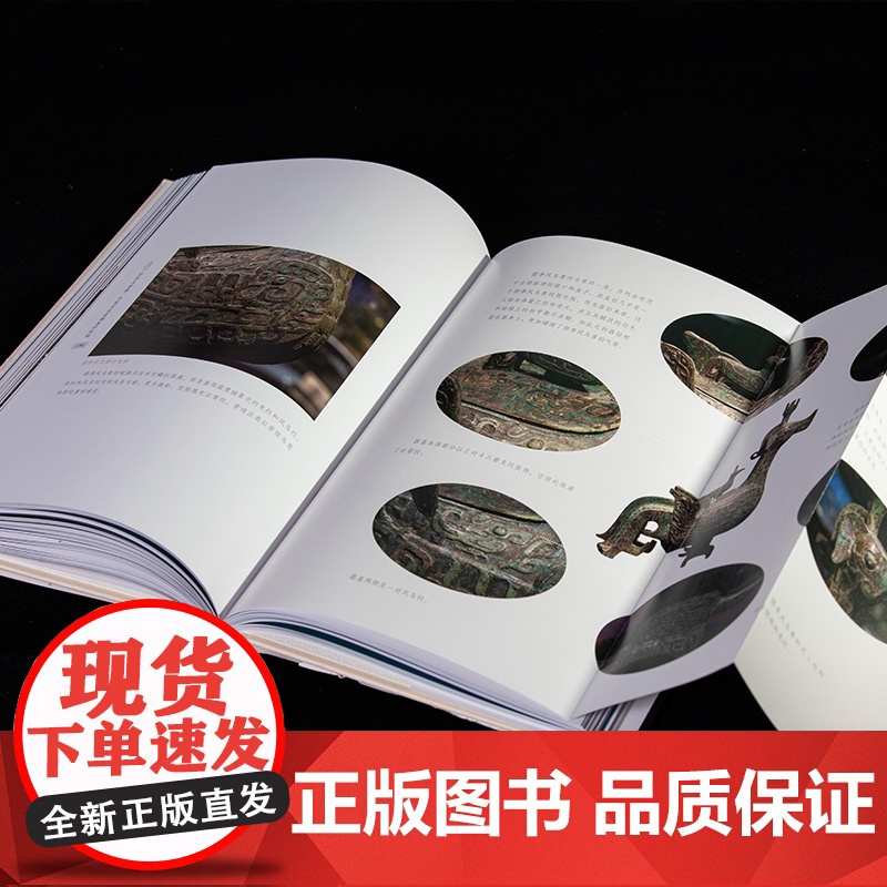 [出版社]狞厉与肃穆 中国古代青铜器的纹样 37件青铜器300多个纹样呈现商周时代青铜器 展现青铜器之美古董文物考古鉴定高清大图