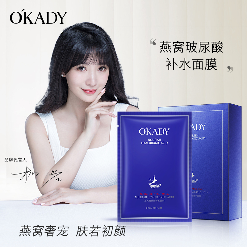 OKADY 燕窝玻尿酸补水面膜10片