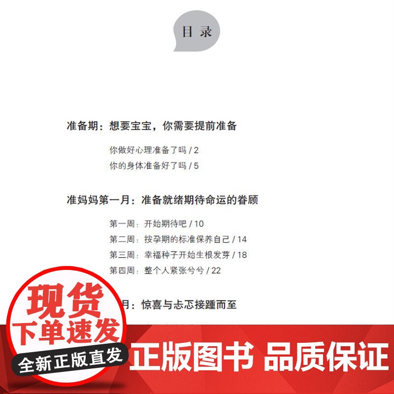 写给准妈妈的备孕胎教书高清大图