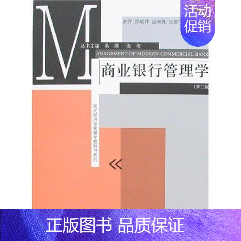 [正版] 商业银行管理学 俞乔 书店经济 书籍 畅想书