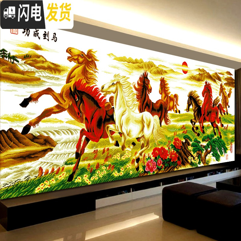 三维工匠十字绣2019马到成功八骏八俊图客厅八匹骏马棉线自己手工 297*103CM棉线马到成功精准印花(多配30线)高清大图