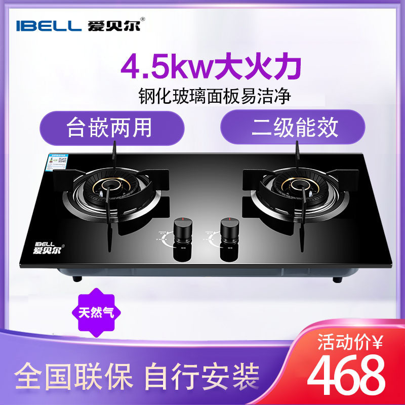 爱贝尔(IBELL) JZT-M燃气灶嵌入式大火力 猛火台式家用煤气灶 钢化玻璃易清洁 铜火盖款天然气 自行安装