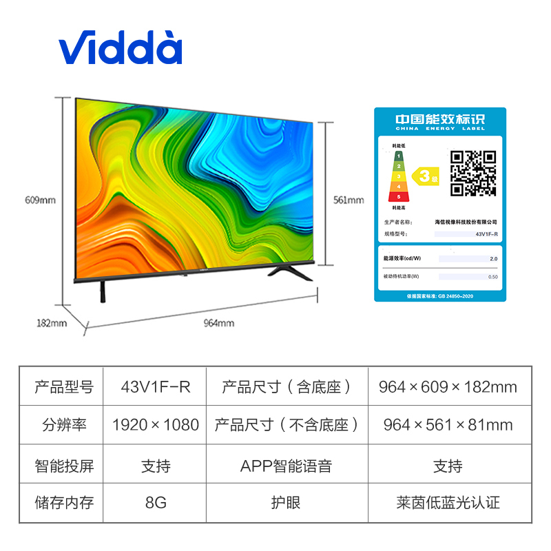 海信Vidda R43英寸 全高清 超薄全面屏电视 智慧屏 1G+8G 教育电视 智能液晶电视
