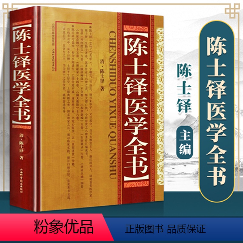 [正版] 陈士铎医学全书 原著无删减全文中医临床医案书籍古籍辨证录本草新编石室密录辨证奇闻外经微言洞天奥旨山西科学技术