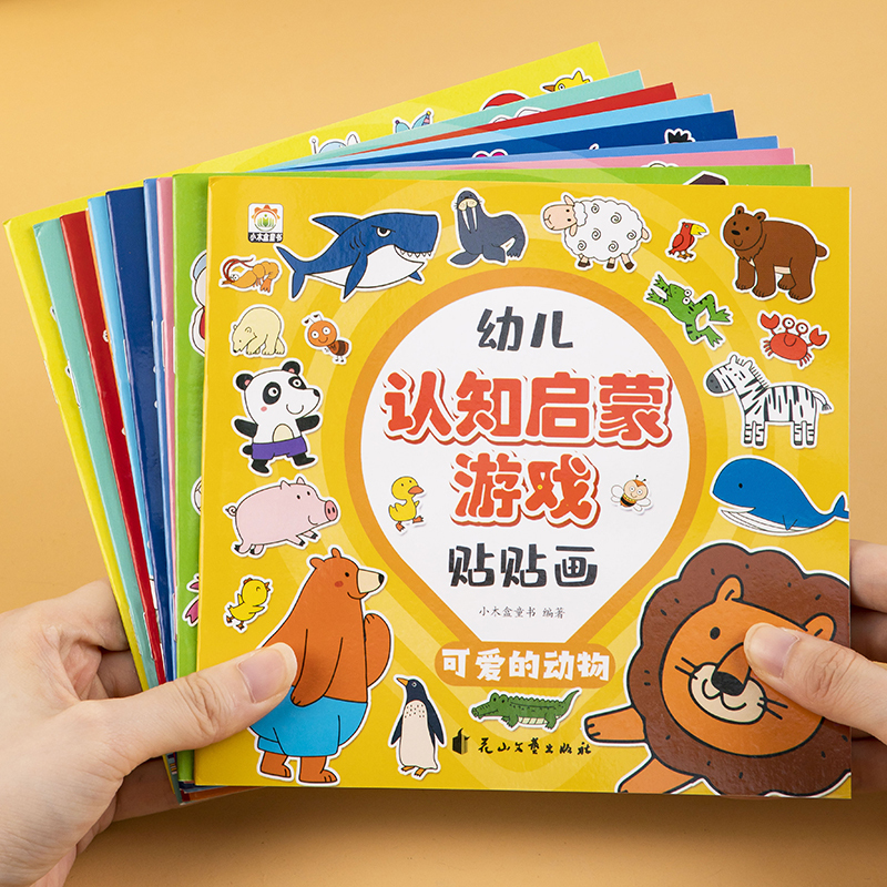 全10册认知贴纸书 [正版]幼儿认知启蒙贴贴画全10册 动手动脑专注力儿童贴纸书3到6岁早教启蒙益智游戏 宝宝绘本0-3