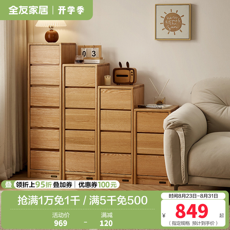 全友家居实木斗柜组合卧室床头柜客厅沙发边柜窄缝收纳多用柜子高清大图