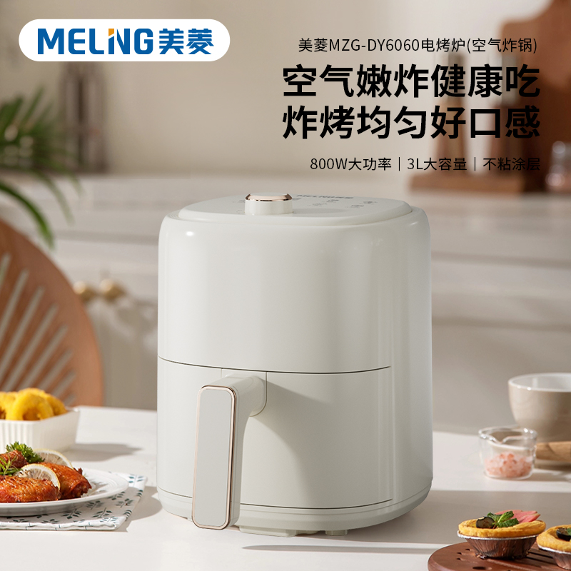 美菱 MELNG MZG-DY6060 空气炸锅 3L高清大图